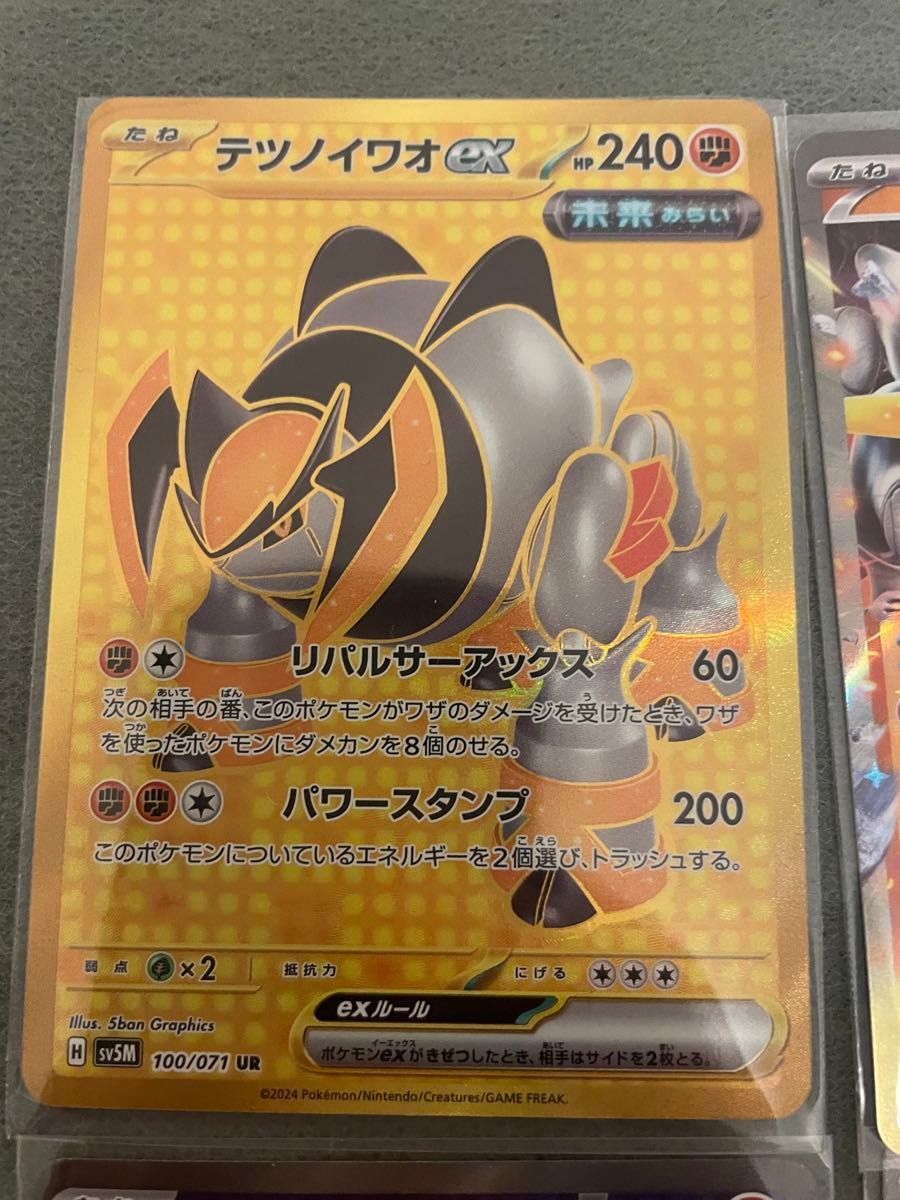 ポケモンカード　サイバージャッジ　テツノイワオex UR テツノイワオex SR 2枚　テツノイワオex RR 4枚セット