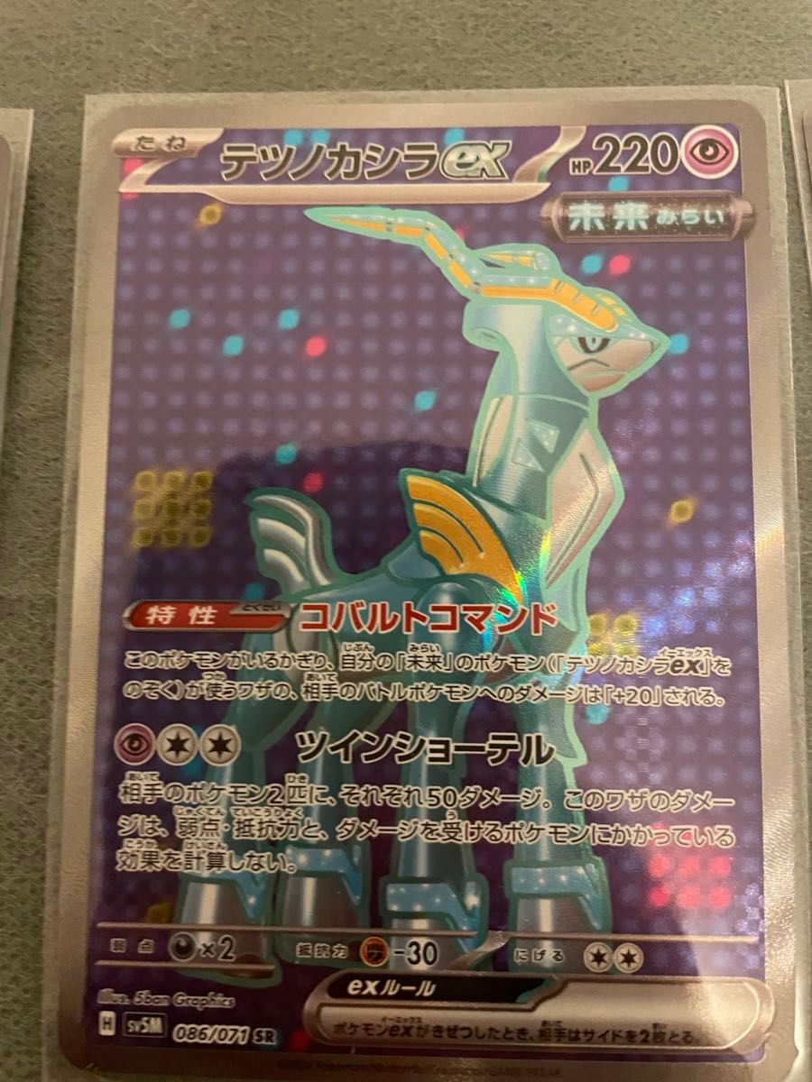 ポケモンカード　サイバージャッジ　テツノカシラex SR テツノカシラex RR 4枚 5枚セット