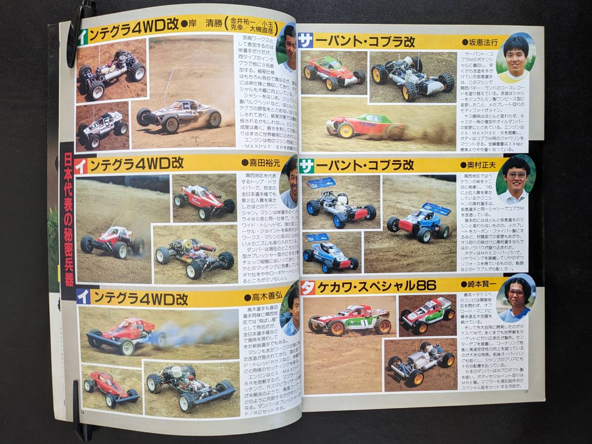 【当時物】ラジコンマガジン 1986年8月号/ロッキー AYK レジェンド ファルコン タケスペ世代_画像5