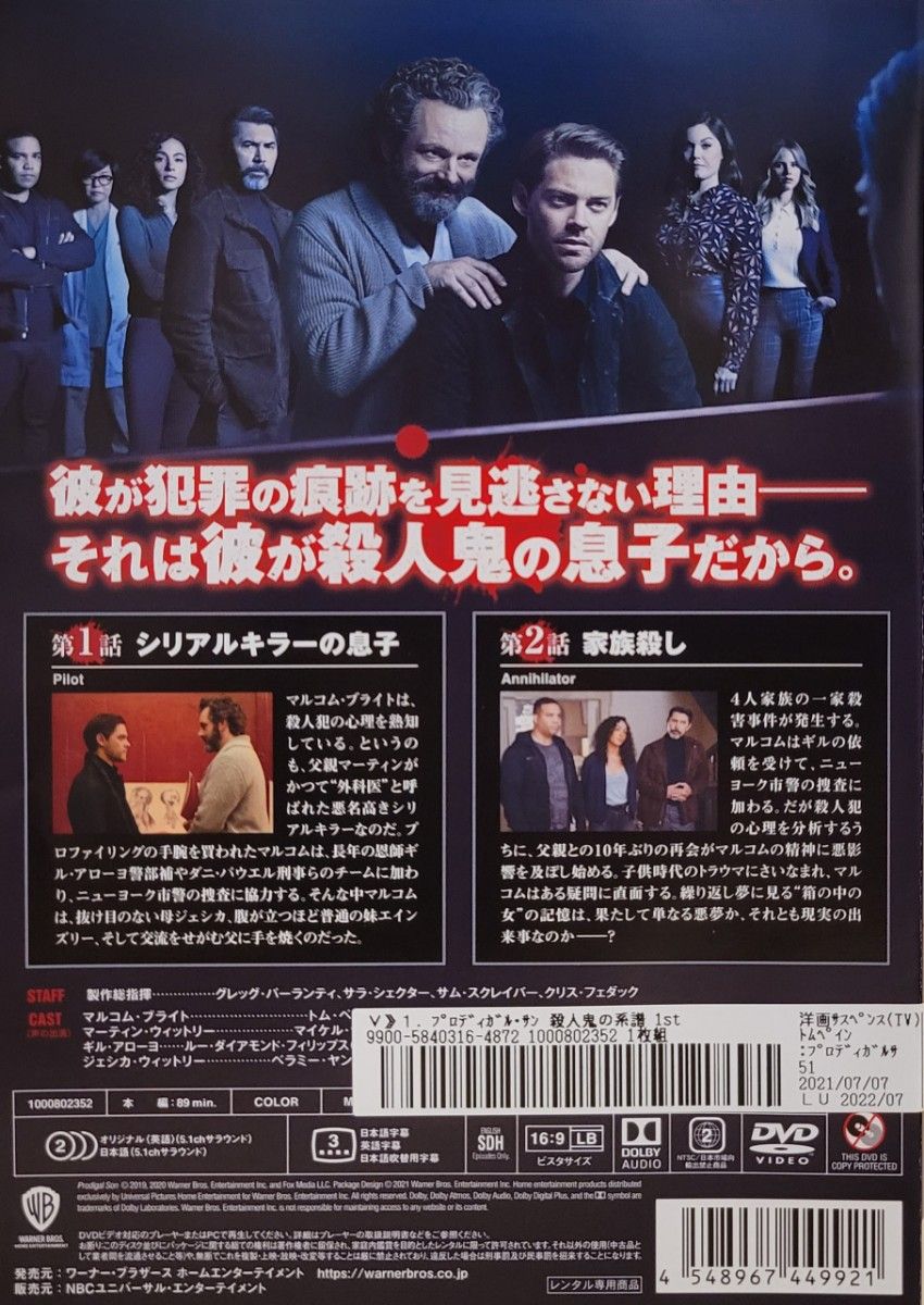 中古DVD　プロディガル・サン 　殺人鬼の系譜シーズン1　 10枚組
