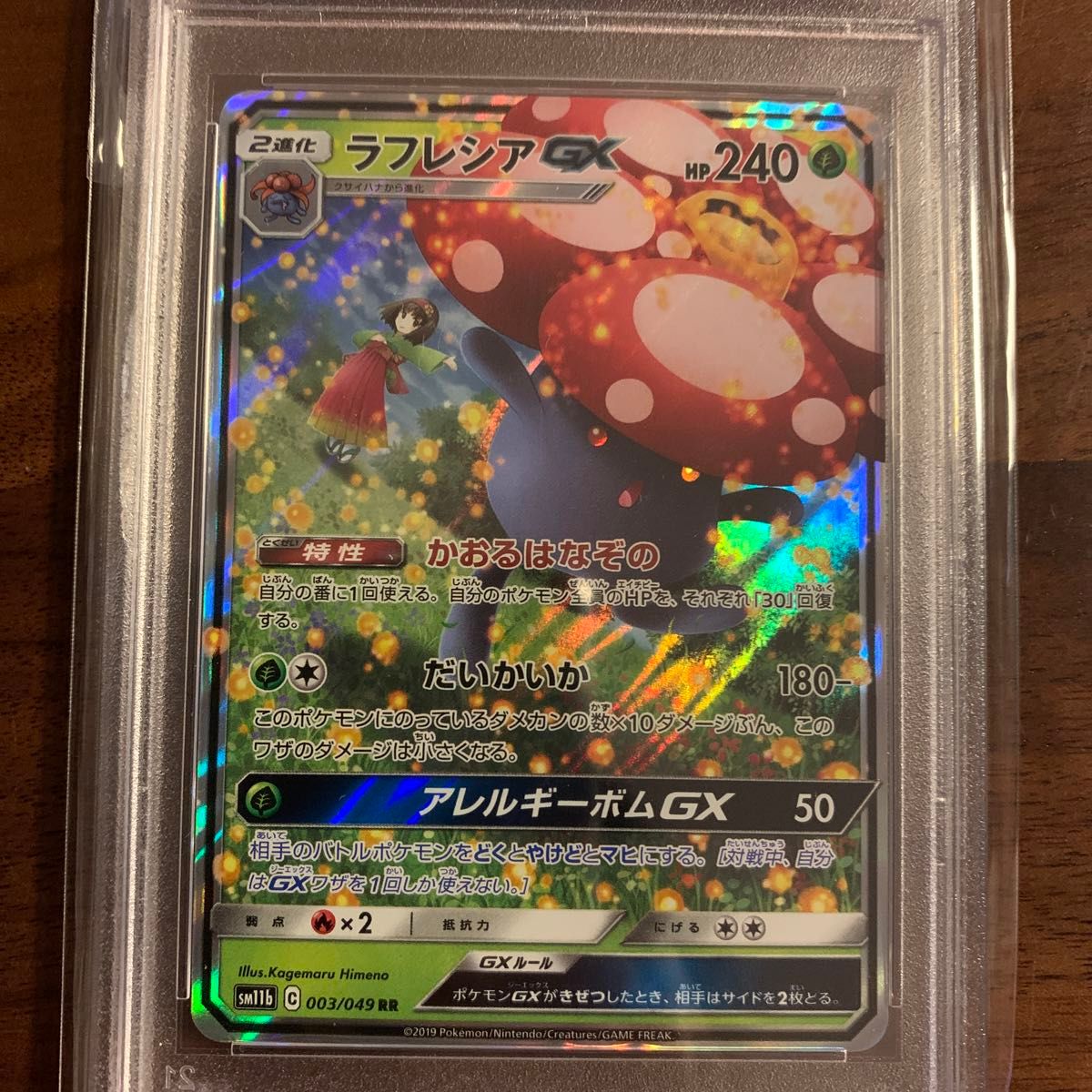 ラフレシアGX【PSA9】 ポケモンカード