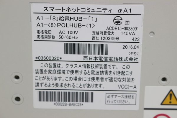 C550H 098 NTT西日本 スマートネットコミュニティαA1 A1-「8」給電HUB-「1」 長期保管品 開封のみ未使用_画像5