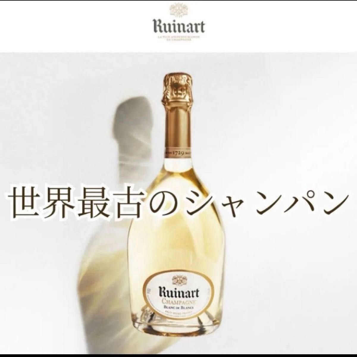 高級シャンパン】送料込 ルイナール ブランドブラン 750ml 2本 高級シャンパン】送料込 ルイナール ブランドブラン 750ml 2本