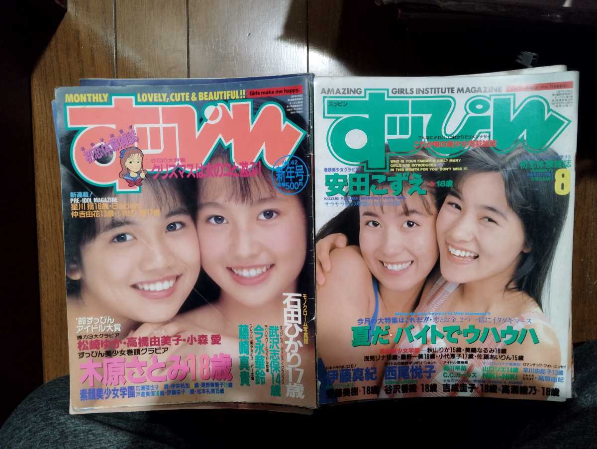 すっぴん　雑誌　54冊　1987年〜1994年まで断片的に。まとめて　セット_画像2
