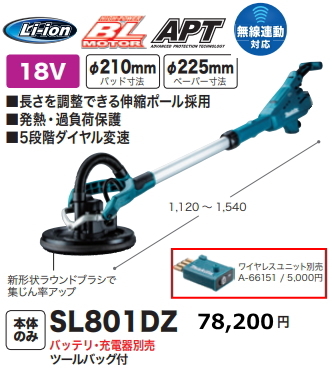 マキタ 225mm 充電式 ドライウォールサンダ SL801DZ 本体+ツールバック付 18V 新品