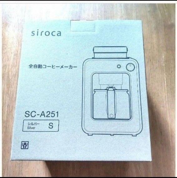 シロカ　全自動コーヒーメーカーSC-A251 (S)