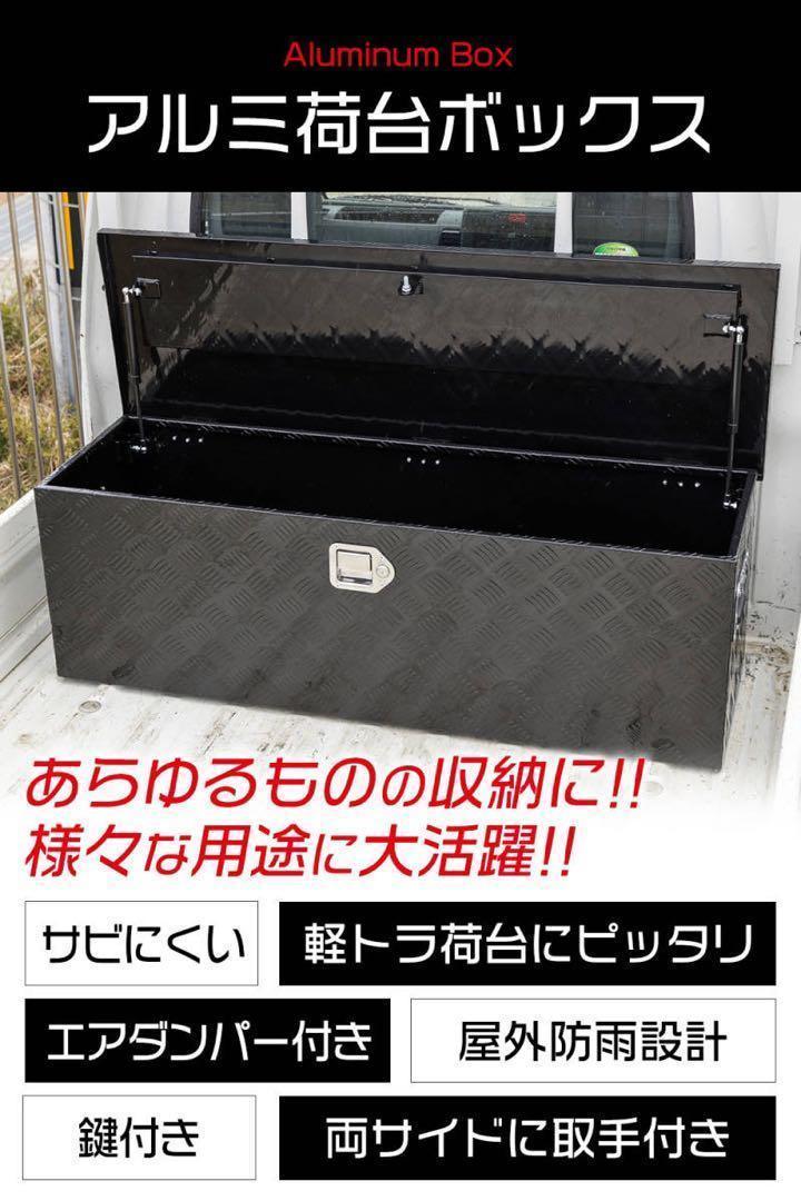 セール中1704 アルミ荷台ボックス 工具箱 ブラック 大型160L アルミ 工具箱 ブラック （アルミボックス）の画像2