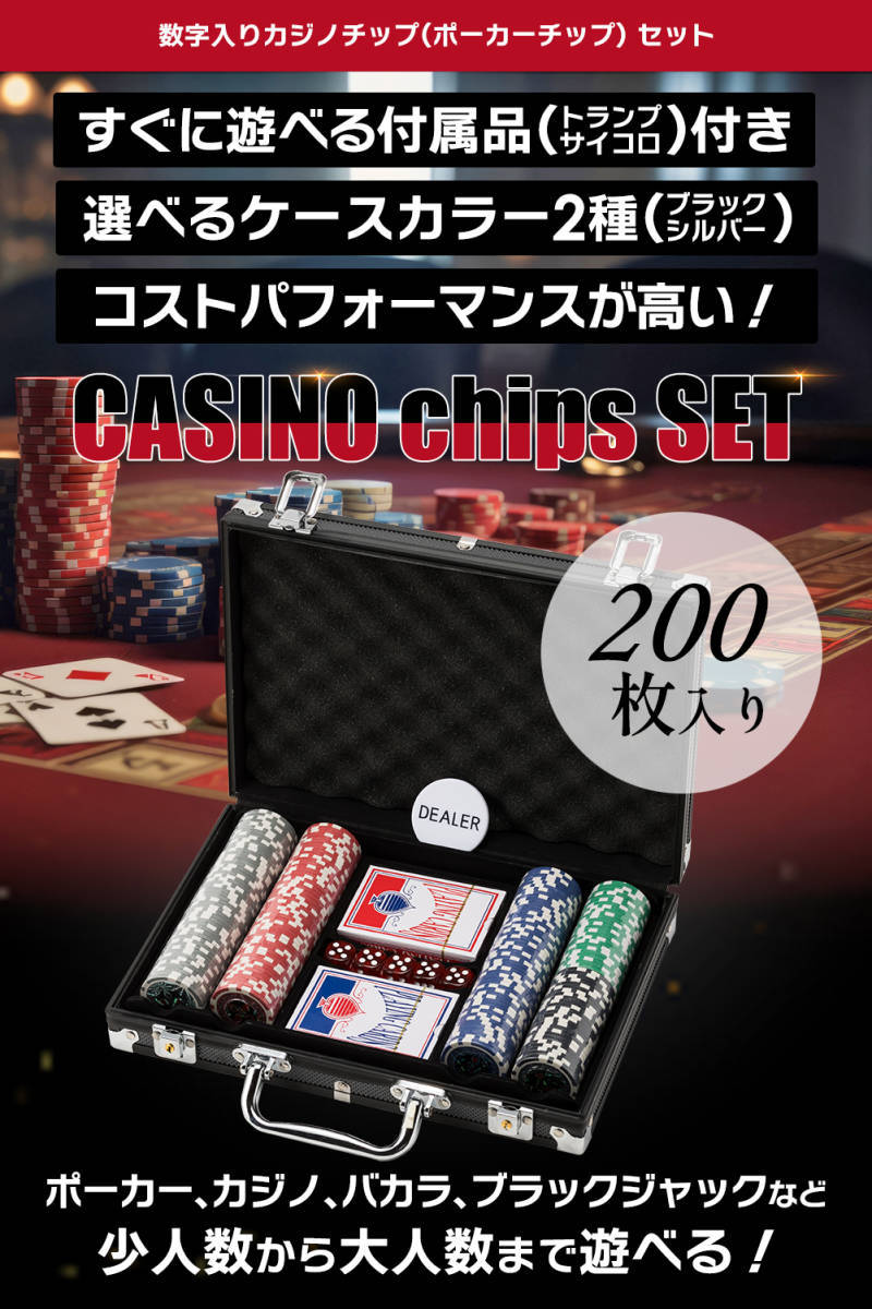 値下げ1984 カジノチップ 200枚 ブラックケース トランプ付き 鍵&ボタン付き ポーカーセット ポーカーチップ_画像2