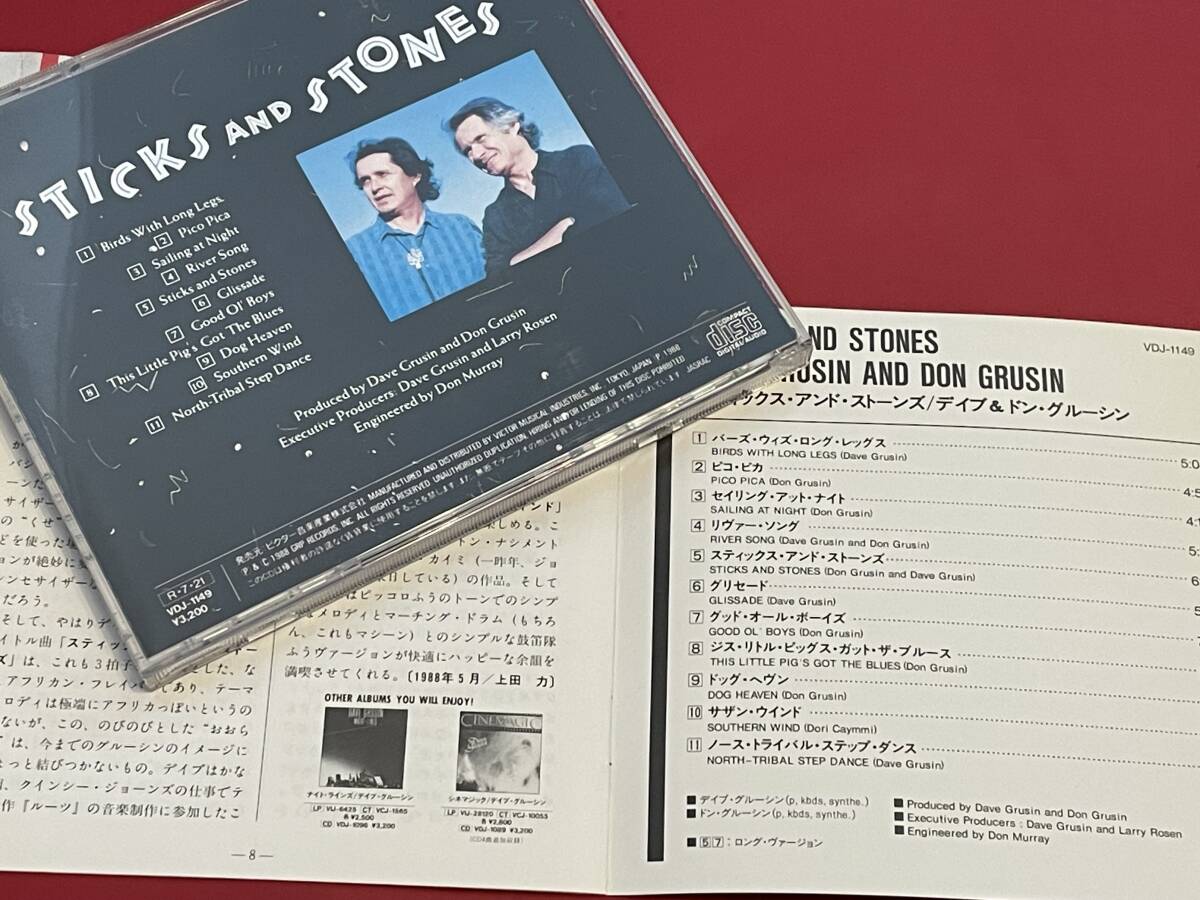 デイヴ・グルーシン & ドン・グルーシン (DAVE GRUSIN & DON GRUSIN) / スティック＆ストーンズ (STICKS AND STONES)_画像2