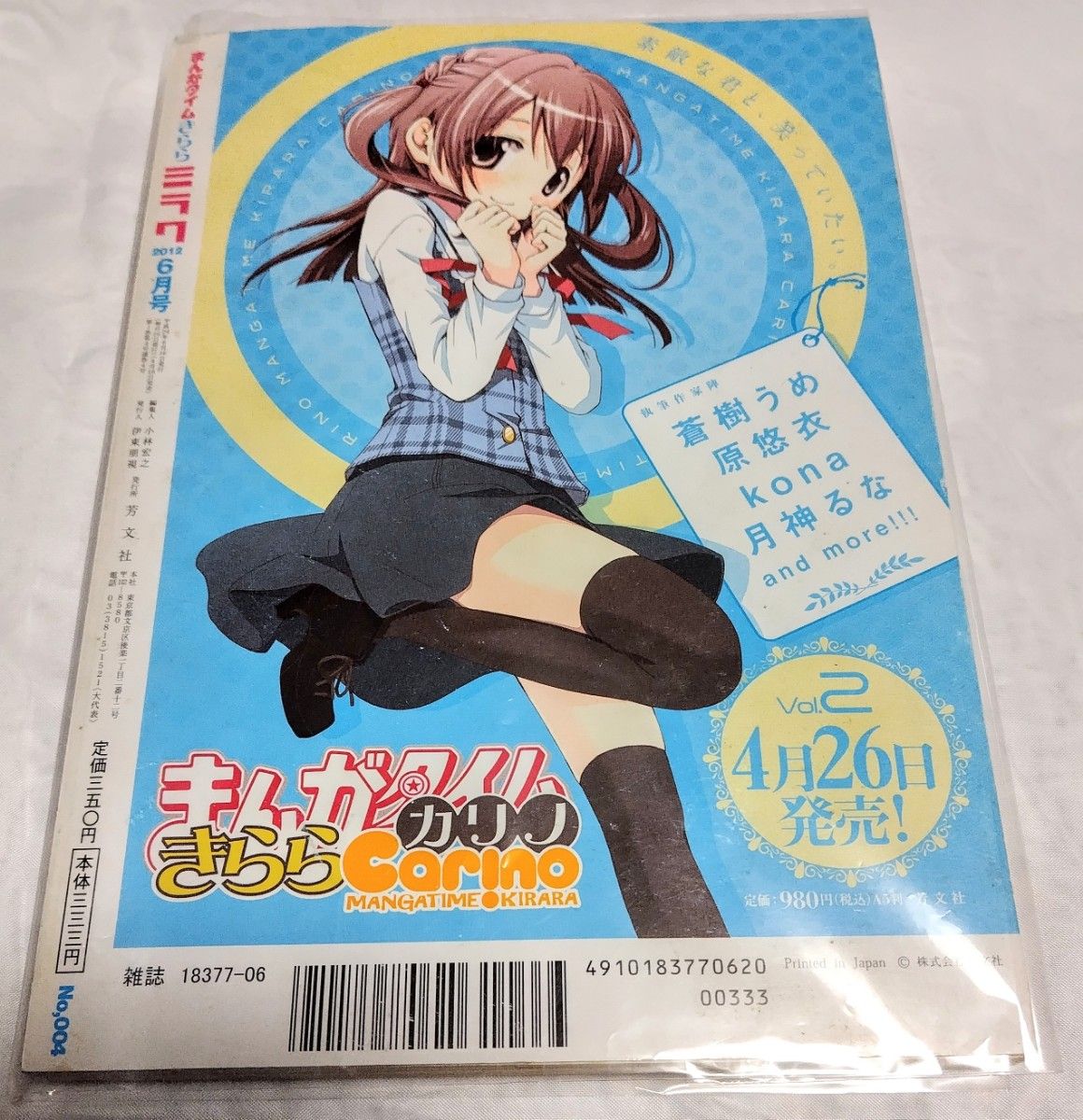 まんがタイムきららミラク 2012年6月号