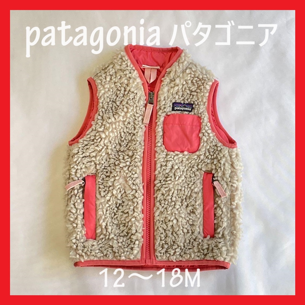 【patagonia パタゴニア】ベビーレトロX ベストジャケット 12～18M ピンク_画像1