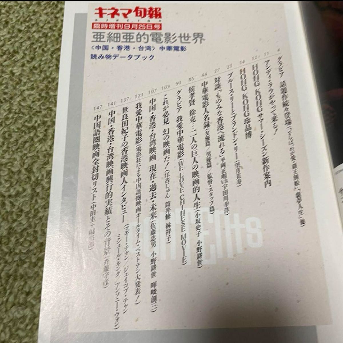 キネマ旬報　臨時増刊　中国・香港・台湾　中華電影読み物データブック