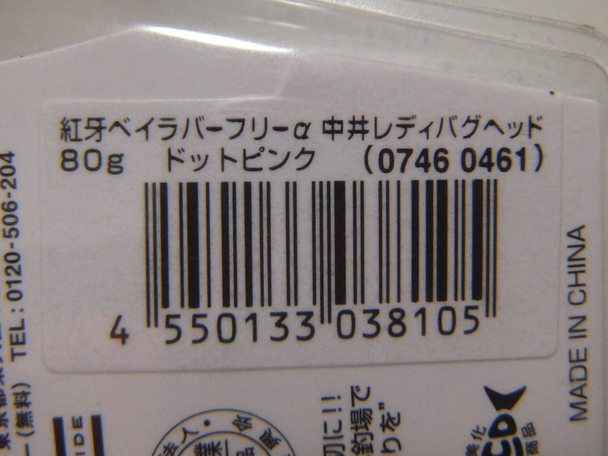 特価!! 新品 ダイワ 紅牙ベイラバーフリーα 中井レディバグヘッド 80ｇ ドットピンク 2個セット てんとう虫型タイラバ 中井一誠氏監修_画像5