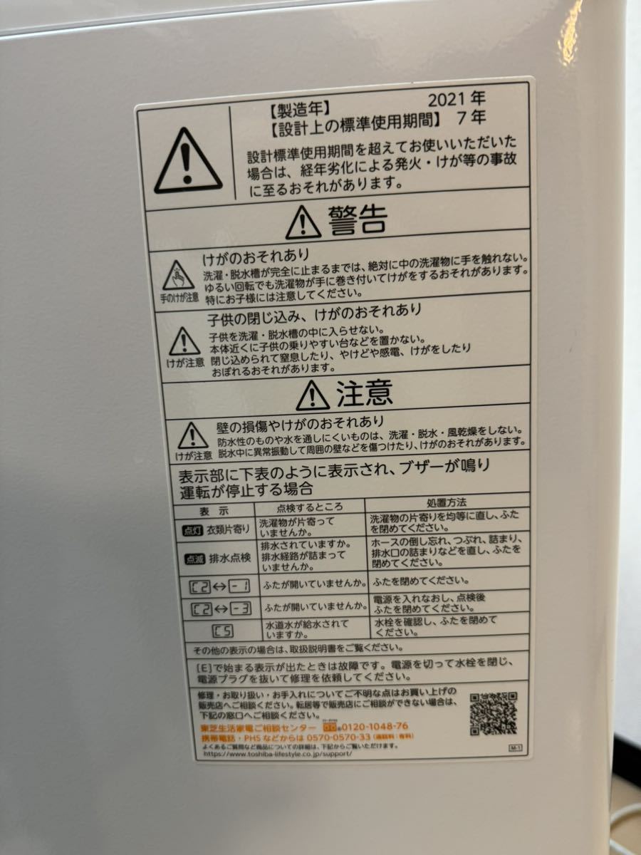 「TOSHIBA洗濯機AW-45M9」2021年製　超美品(引っ越し)　洗濯機/1円スタート/家電/売り切り東芝 ホワイト 全自動洗濯機 HITACHI 5㎏ _画像7