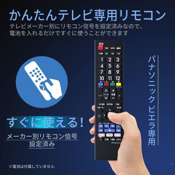 Panasonic パナソニック ビエラ テレビ リモコン PN-E612-B PN-E612 設定不要 スグに使える 互換 液晶 テレビ (単4電池2本 別売) E478_画像5