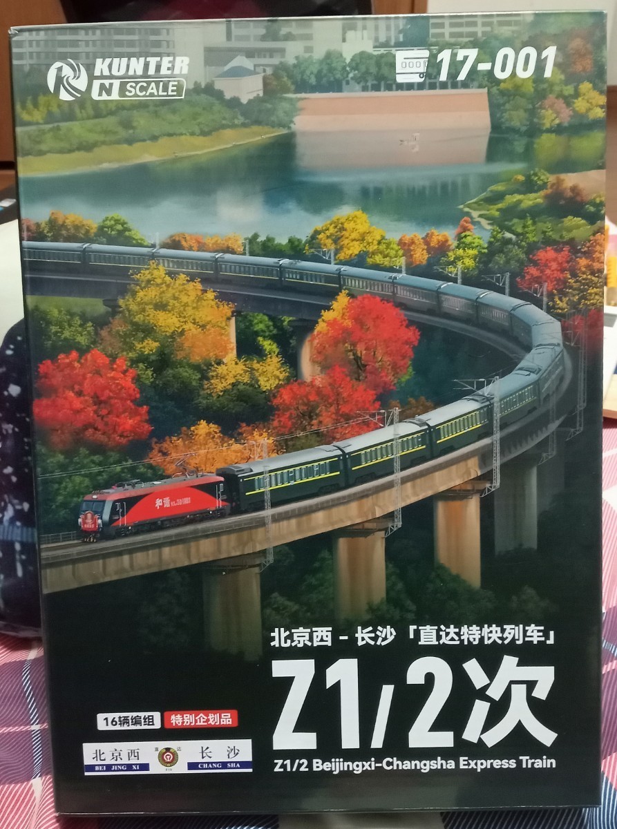 Yahoo!オークション - 【KUNTER】Z1/2次 北京西-長沙 「直達特快 Yahoo!オークション - 【KUNTER】Z1/2次 北京西-長沙 「直達特快