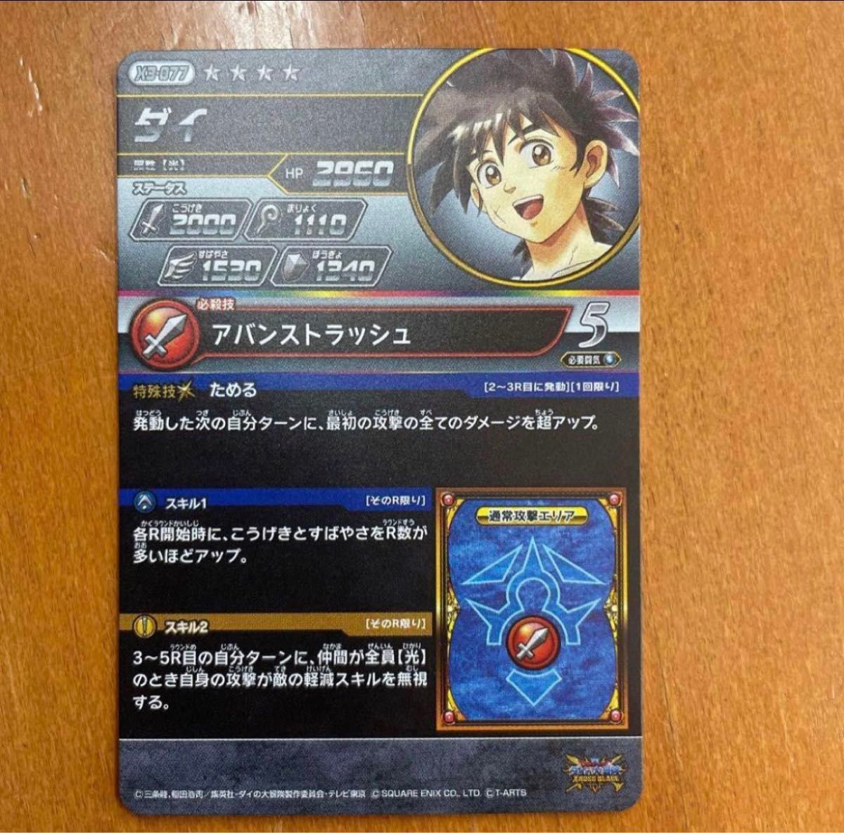 ダイの大冒険 クロスブレイド X3-077 ダイ シークレット|Yahoo ダイの大冒険 クロスブレイド X3-077 ダイ シークレット|Yahoo