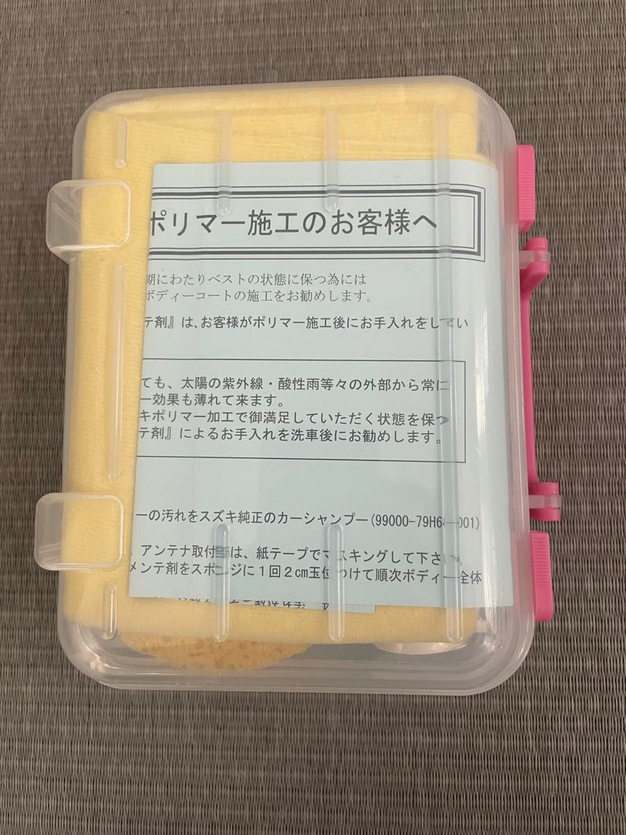 未使用品　スズキフッ素ポリマー　メンテナンスクリーナー　セット