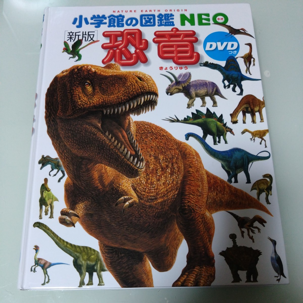 小学館の図鑑NEO 新版 恐竜 児童書 絵本 学習　DVD欠品