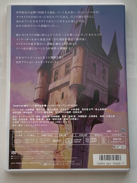 【DVD】 製品版 ルパン三世 カリオストロの城 [DVD2枚組] の画像2