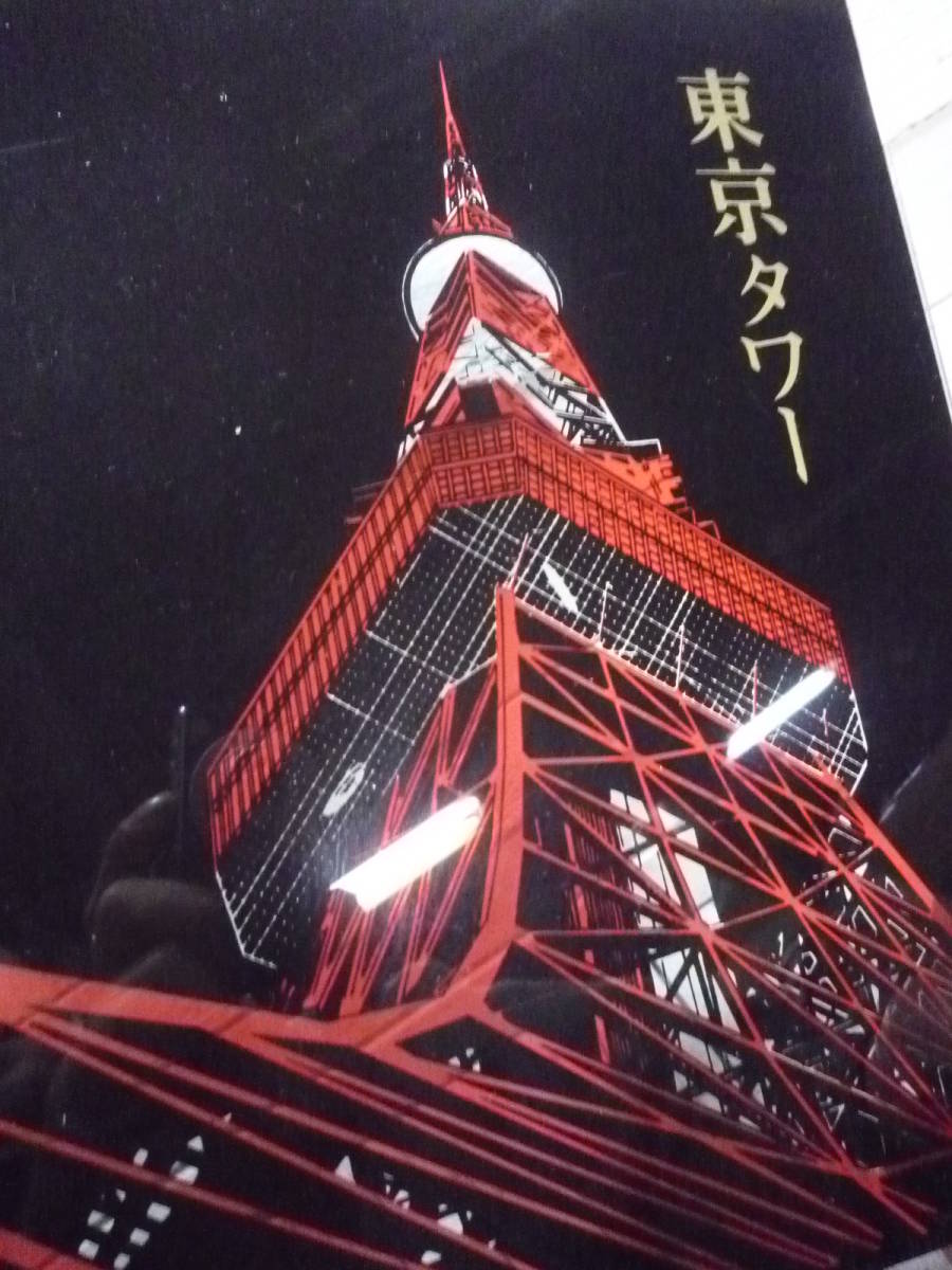 Qj179 昭和レトロ ヴィンテージ ステンドグラス 東京タワー 1970年代 当時モノ 骨董 硝子 稀少 作家 _画像1
