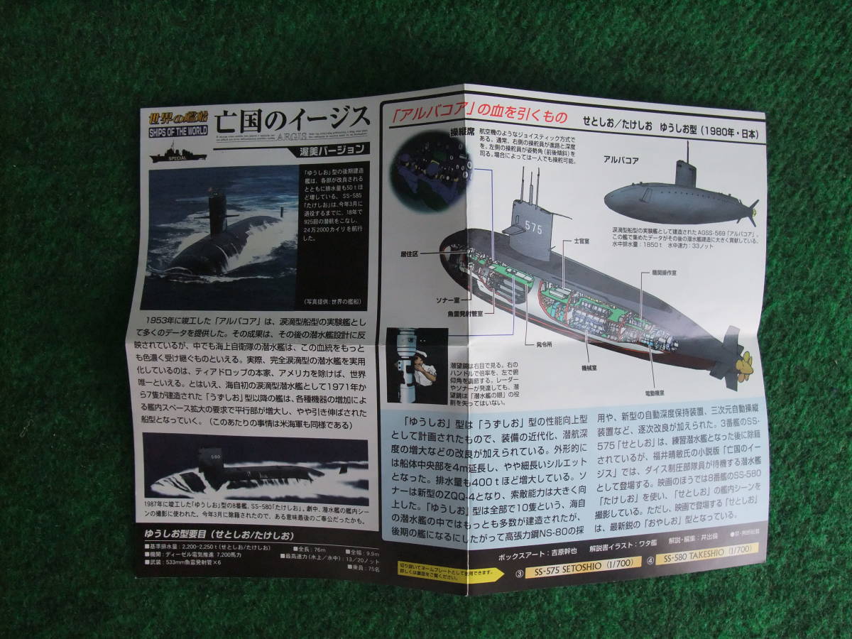 世界の艦船 亡国のイージス 渥美バージョン せとしお (1982年) タカラ_画像4