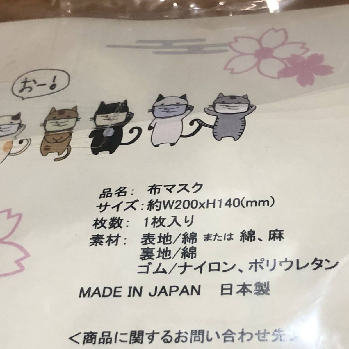 【即決/送料無料】 猫イラスト布マスク ファッション夏マスク日本製