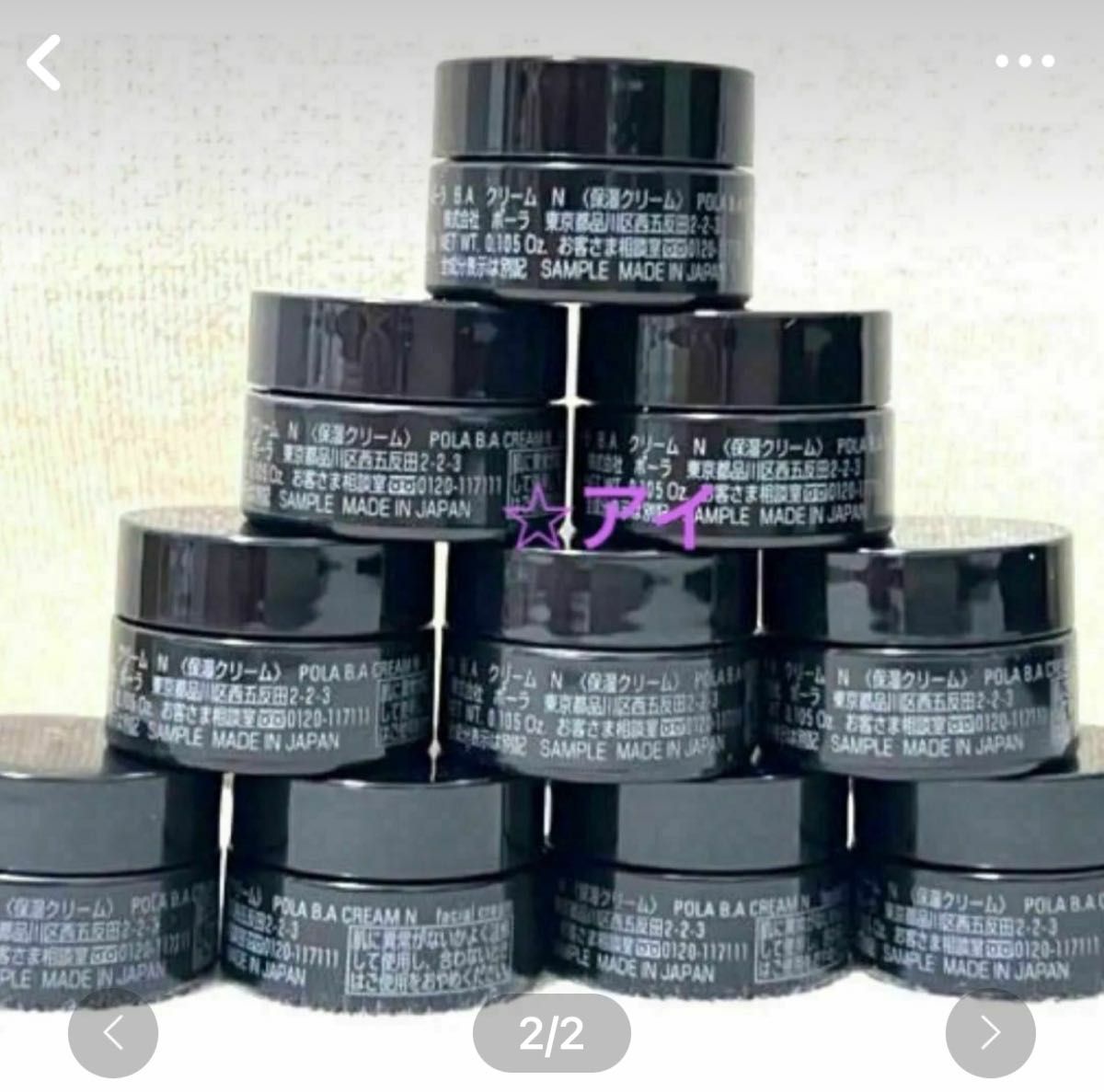 第6世代ポーラB.A クリームN 3gx10個=30g