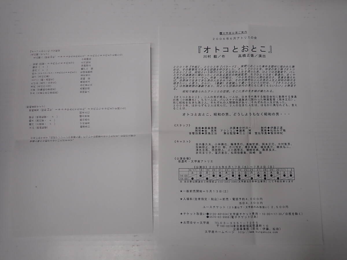 舞台台本 オトコとおとこ チラシ・配役表・ご案内付 作=川村毅 文学座 出=小林勝也_画像9