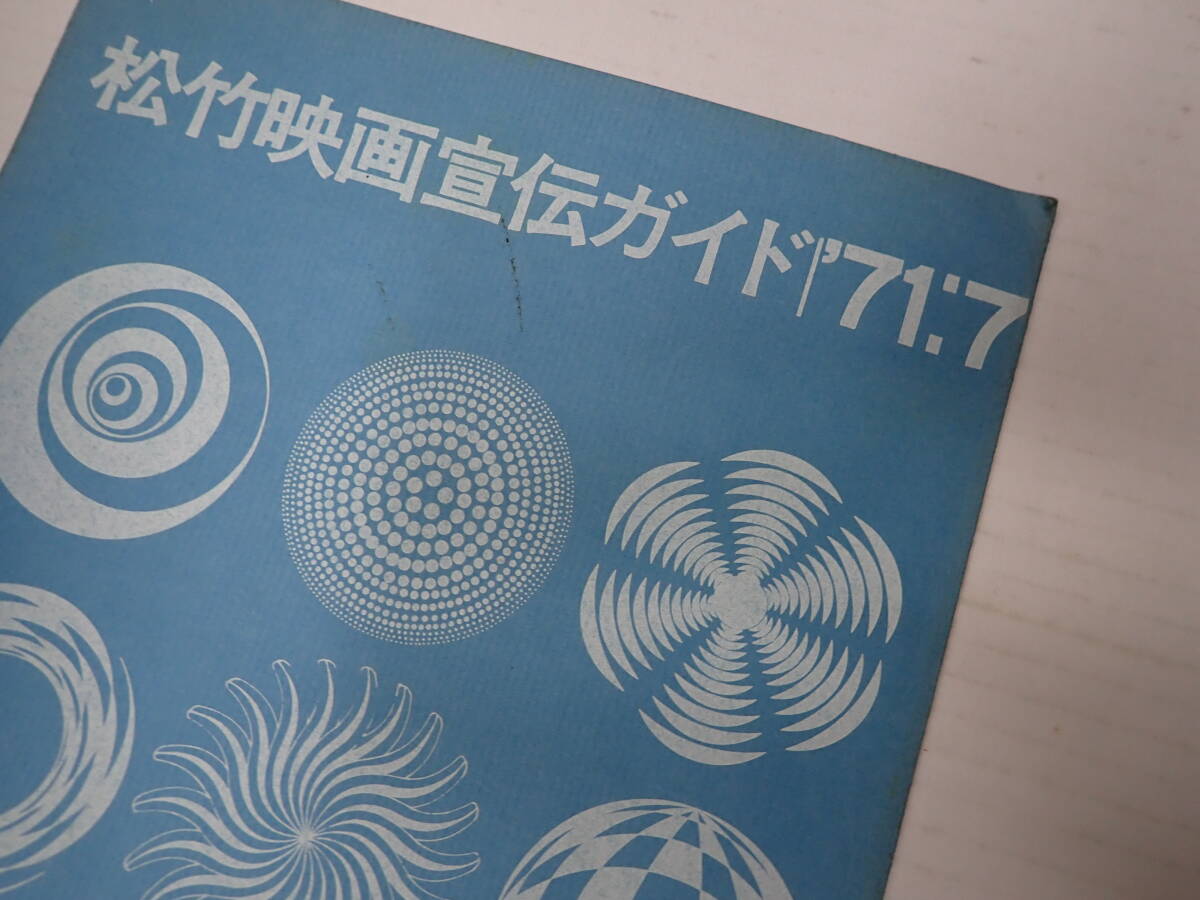 松竹映画宣伝ガイド ’71：7 藤圭子わが歌のある限り 旅路ーおふくろさんよりー 森進一_画像2