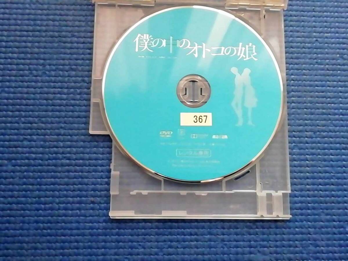 DVD 僕の中のオトコの娘 窪田将治 川野直輝 中村ゆり 草野康太 河合龍之介 内田朝陽 山田キヌヲ 馬場良馬 木下ほうか ベンガル_画像2