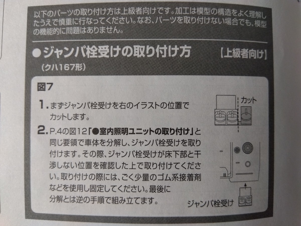 TOMIX製ジャンパ栓受け〜1ランナー2ピース〜国鉄急行型近郊型電車付属品余りパーツ_画像2