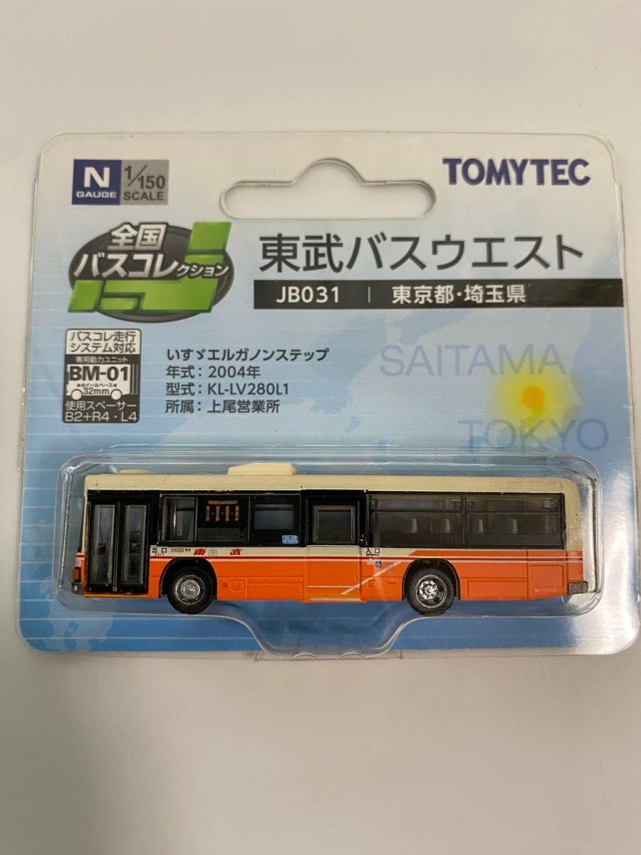 全国バスコレクション　東武バスウエスト　いすゞ　エルガ　ノンステップ トミーテック 
