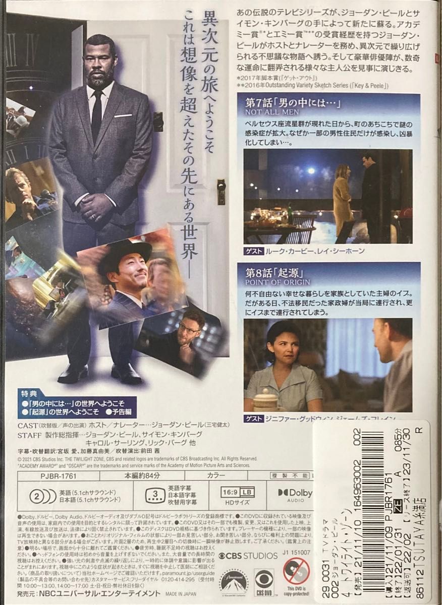 1.5割引まで値引可　トワイライト・ゾーン 全5枚 全巻【DVD レンタル落ち】2021年、ホスト/ナレーター:ジョーダンピール