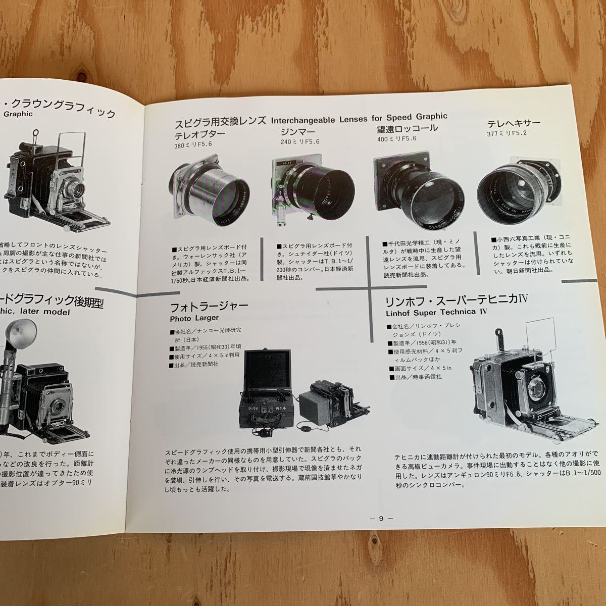 ヤフオク えa レア 時代の証人 報道写真機材展
