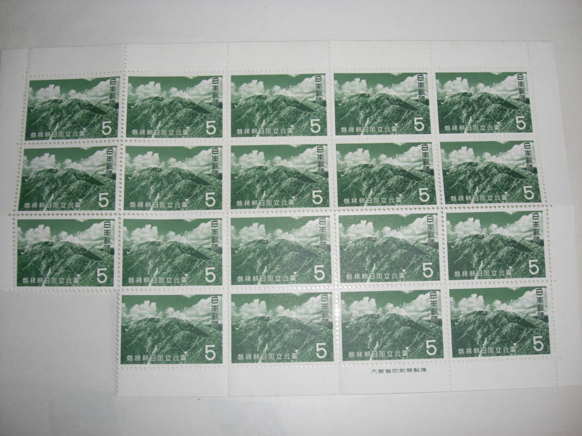 磐梯朝日国立公園 １９枚 記念切手の画像1