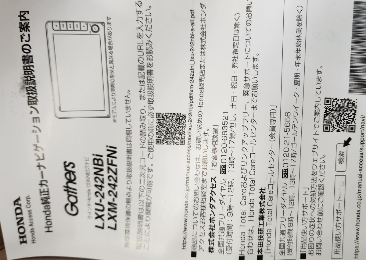 新型N-BOX専用 9インチ Honda CONNECTナビ LXU-242NBi 　08A60-32R-U40_画像3