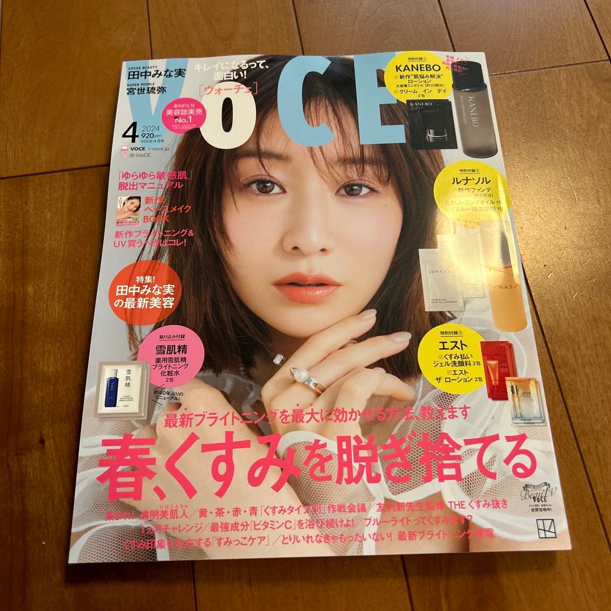 VOCE4月号