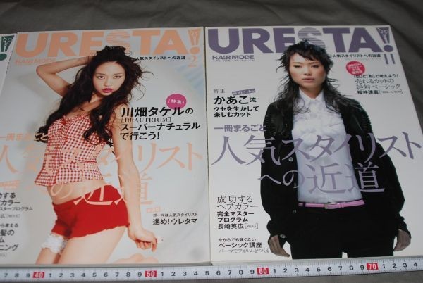 q1436】HAIRMODE Uresta!　〔ヘアモード別冊〕 スタイリストへの近道　3冊_画像2