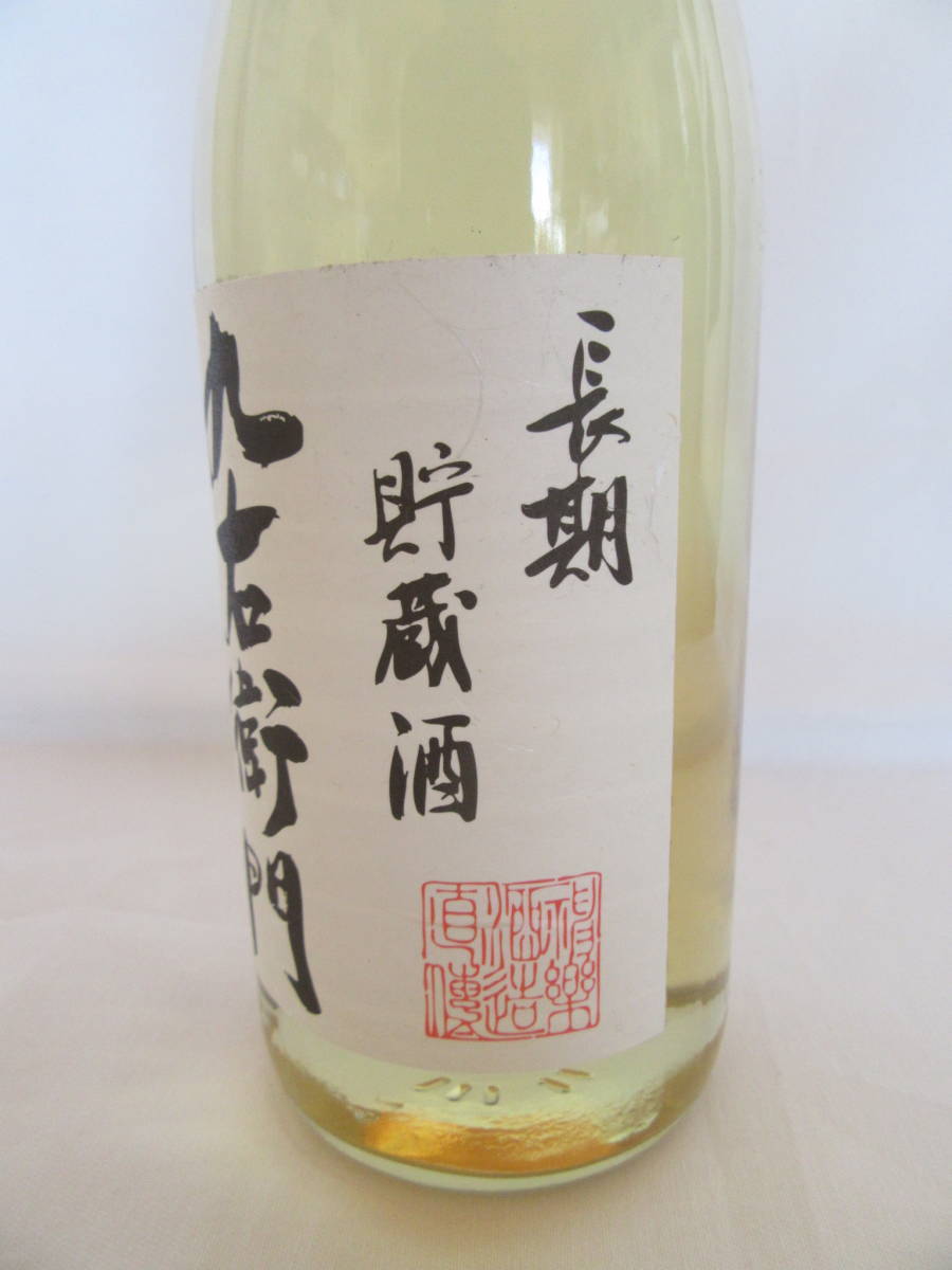 【即決価格】古酒「九右衛門 長期貯蔵酒 本格焼酎」720ml 28度 神楽酒造株式会社　未開栓