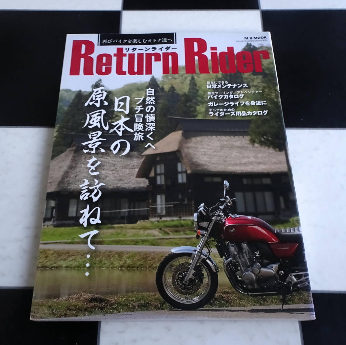 Return Rider 再びバイクを楽しむオトナ達へ リターンライダー 自然の懐深くへプチ冒険旅　日本の原風景を訪ねて！