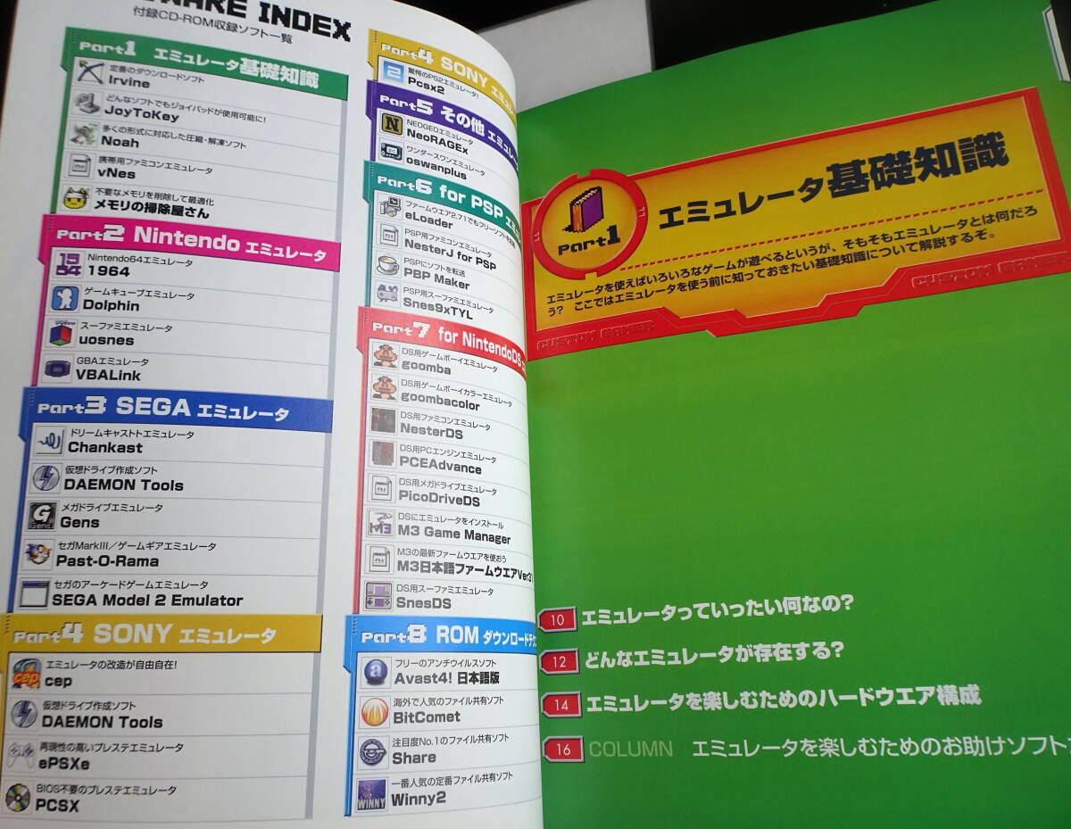 カスタムゲーマー あなたのパソコンをあの人気ゲーム機に変える!+エミュレータ大全集 スマホ×エミュ大研究攻略に役立つCD-ROM付 2冊セット_画像4