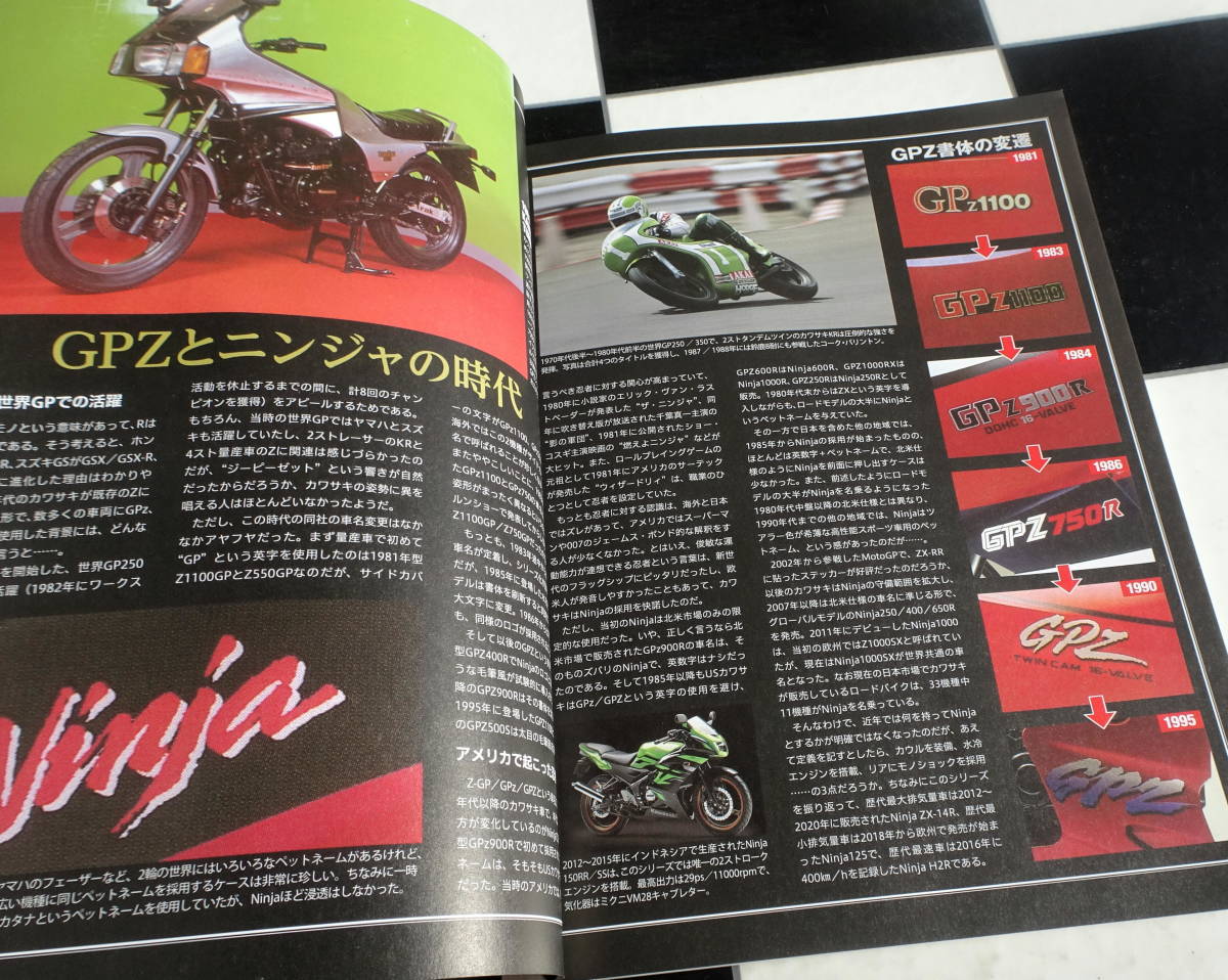 俺たちのKAWASAKI GPZシリーズ 80?90年代を熱くした高性能マシンの軌跡 GPz1100、GPz750、GPz400/550、GPz250、GPz900R カワサキ _画像3