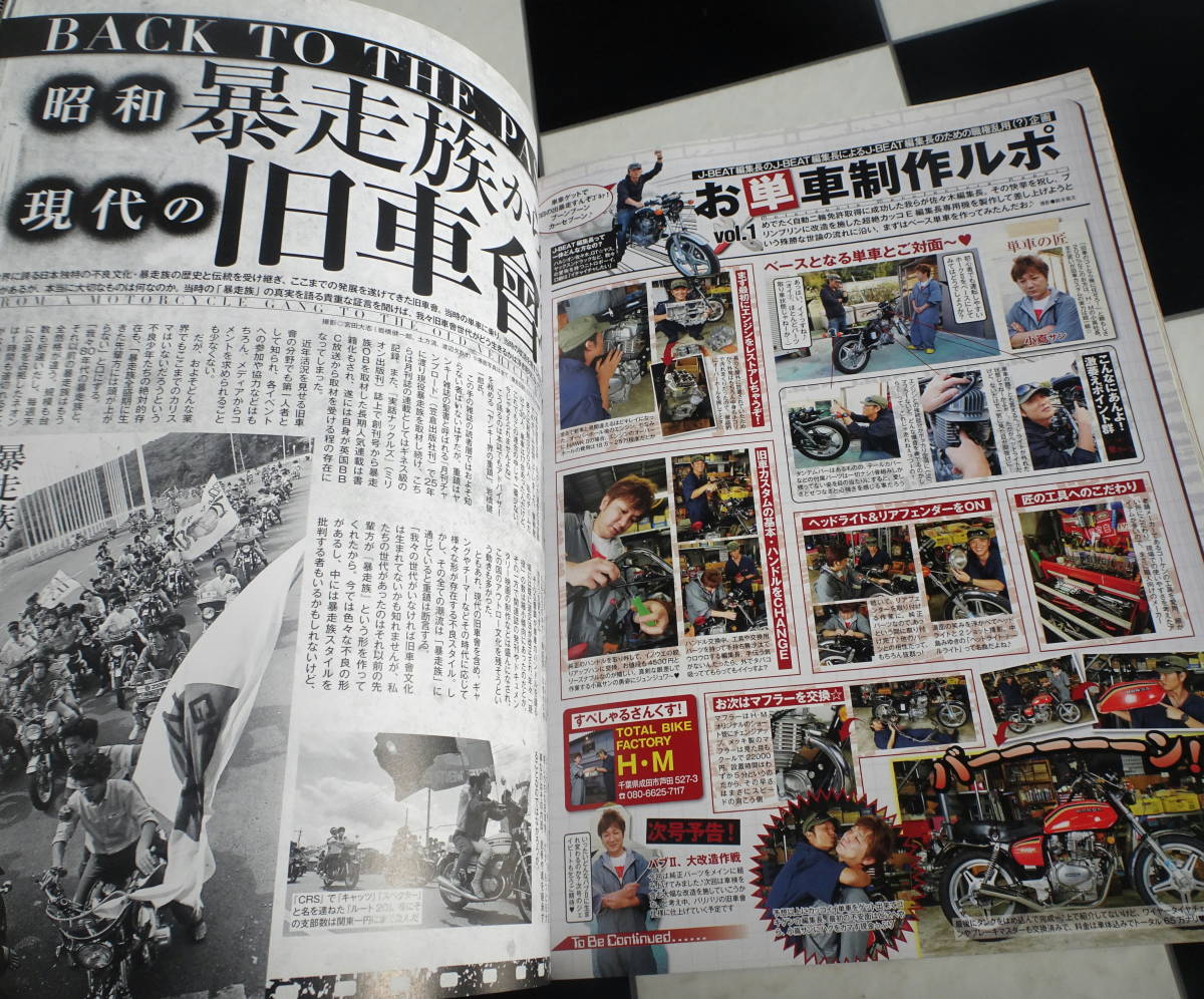 J-BEAT Vol.2 JAPANESE MOTORCYCLE MAGAZINE APAN　MADEが誇る旧車曾の魅力を徹底解剖!! 大和魂と共に滑走する漢の戦闘機_画像6