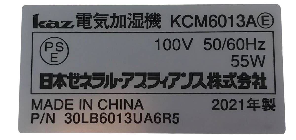 HY2110F Kaz 気化式加湿器 KCM6013A_画像6