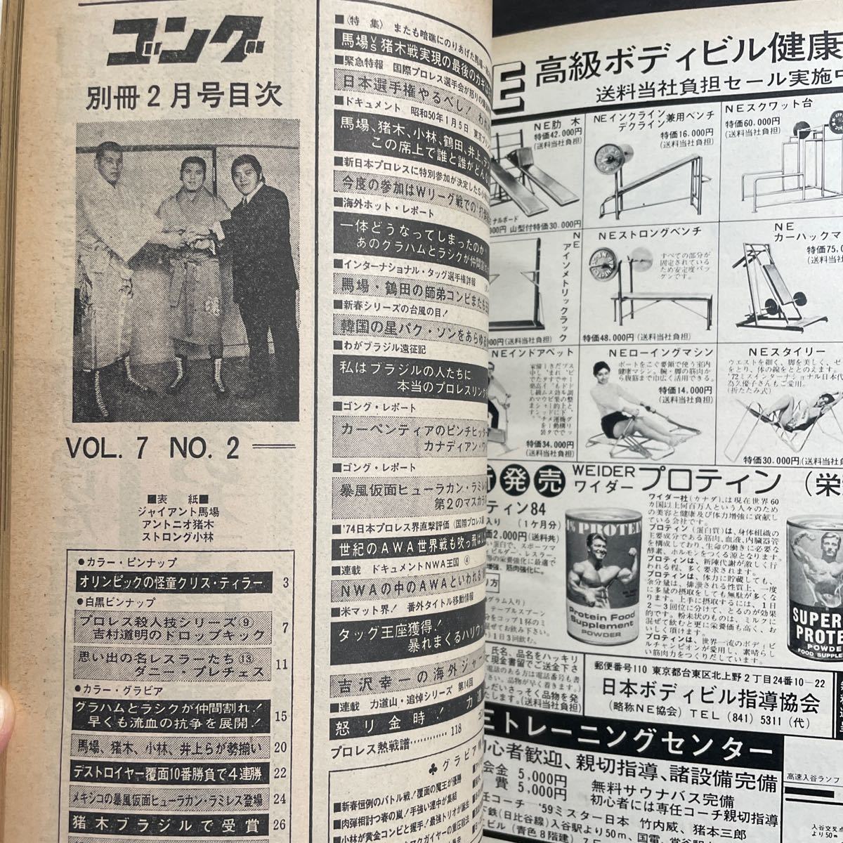 別冊ゴング　昭和50年2月号 2月11日までセール価格で出品_画像7