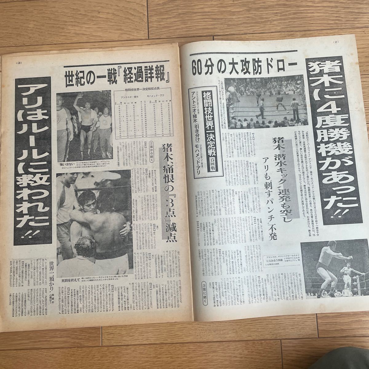 東京スポーツ　猪木・アリ戦詳報　昭和51年7月15日 号外_画像3