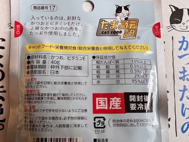 ●40g×36個セット♪ 国産 何もいれないかつおだけの たまの伝説_画像2