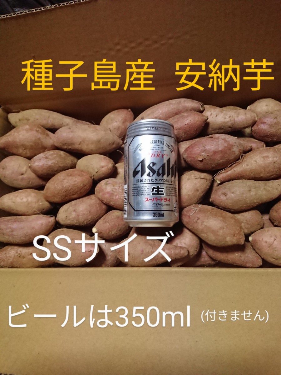 種子島産 安納芋 SSサイズ 5kg_画像1