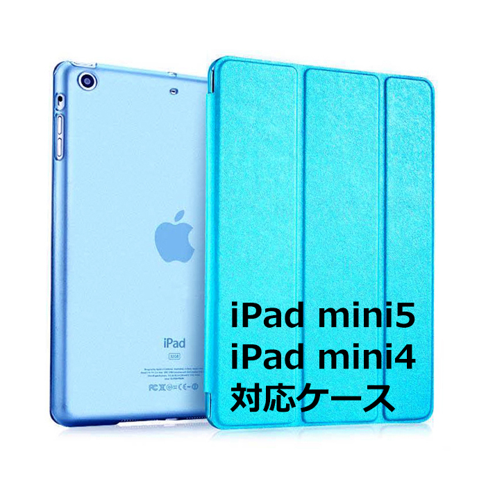 iPad mini5 mini4 ケース mini 第5世代 第4世代 7.9インチ 対応 カバーの画像1